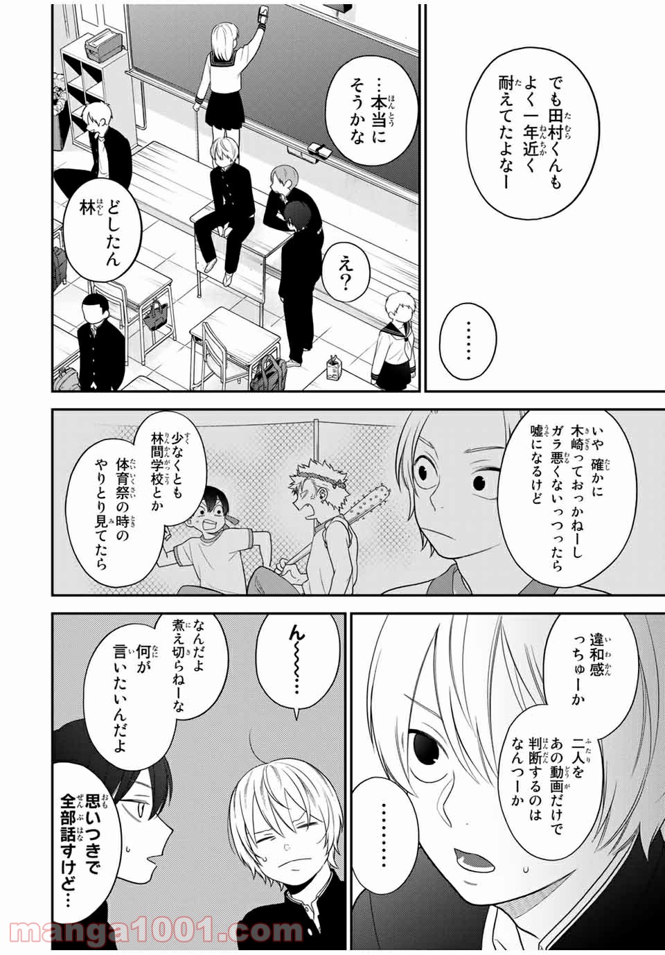 微妙に優しいいじめっ子 - 第111話 - Page 8