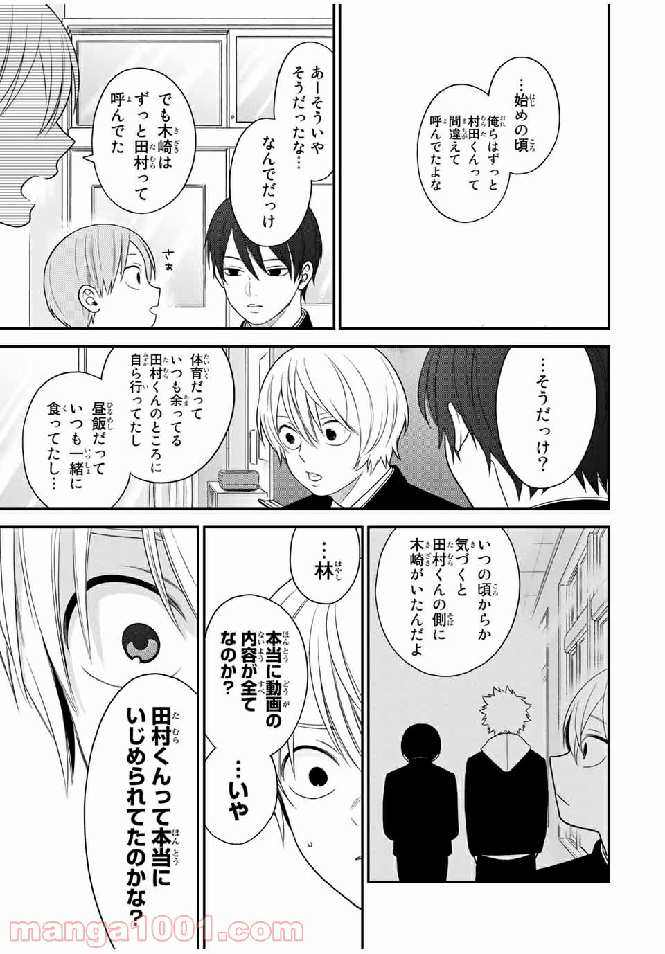 微妙に優しいいじめっ子 - 第111話 - Page 9