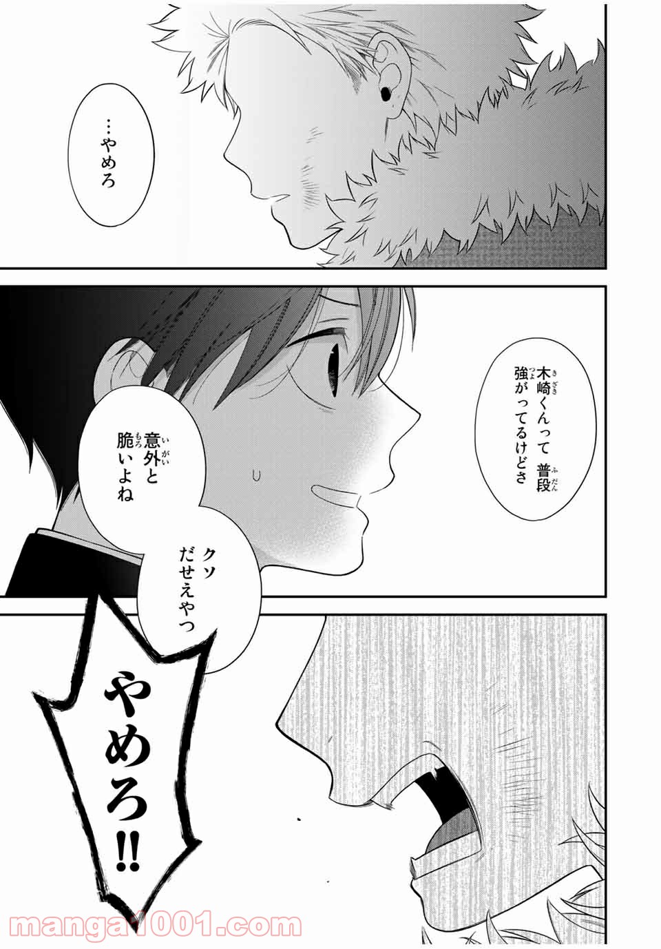 微妙に優しいいじめっ子 - 第113話 - Page 11