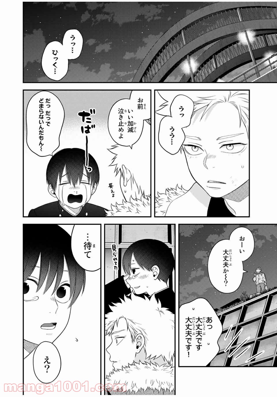 微妙に優しいいじめっ子 - 第115話 - Page 2