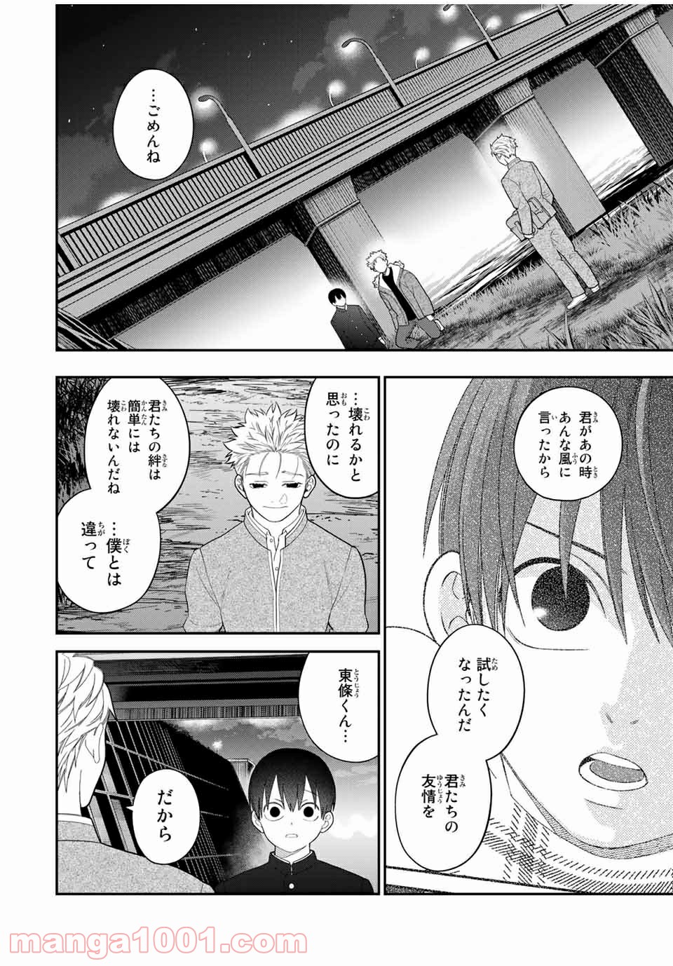 微妙に優しいいじめっ子 - 第115話 - Page 6