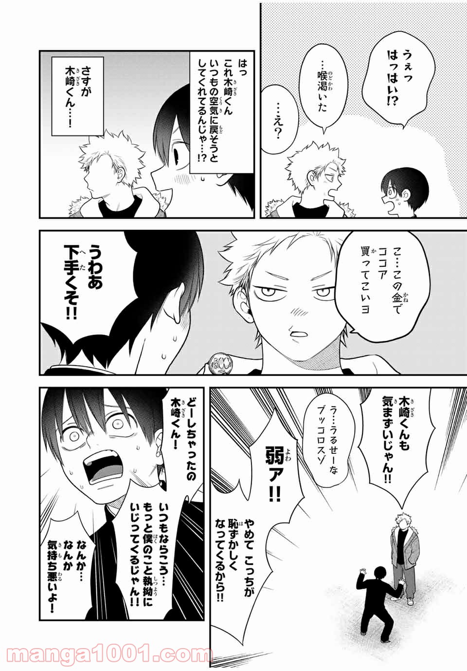 微妙に優しいいじめっ子 - 第117話 - Page 4