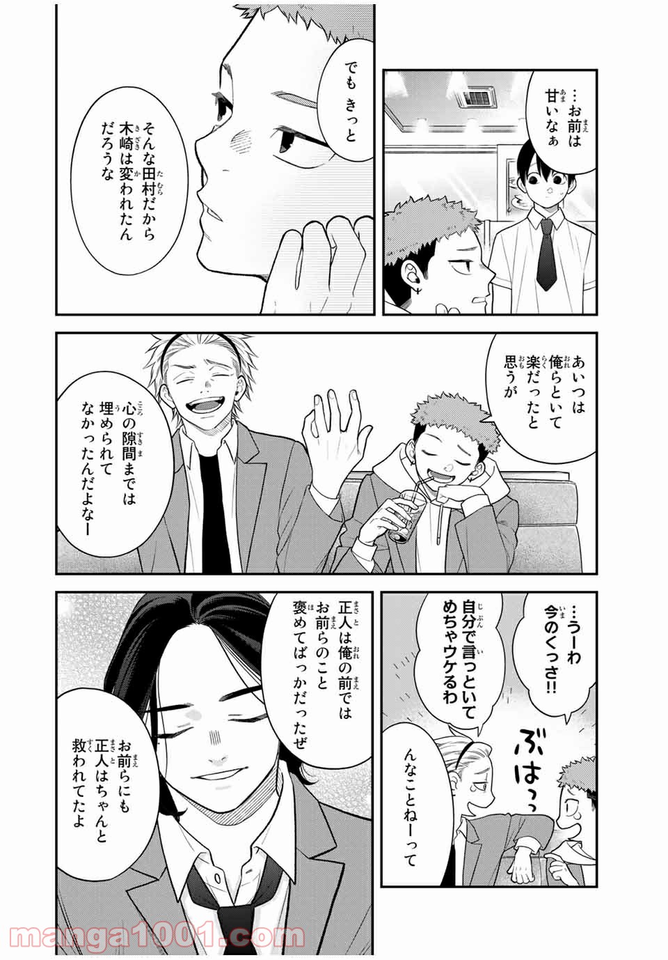 微妙に優しいいじめっ子 - 第118話 - Page 16