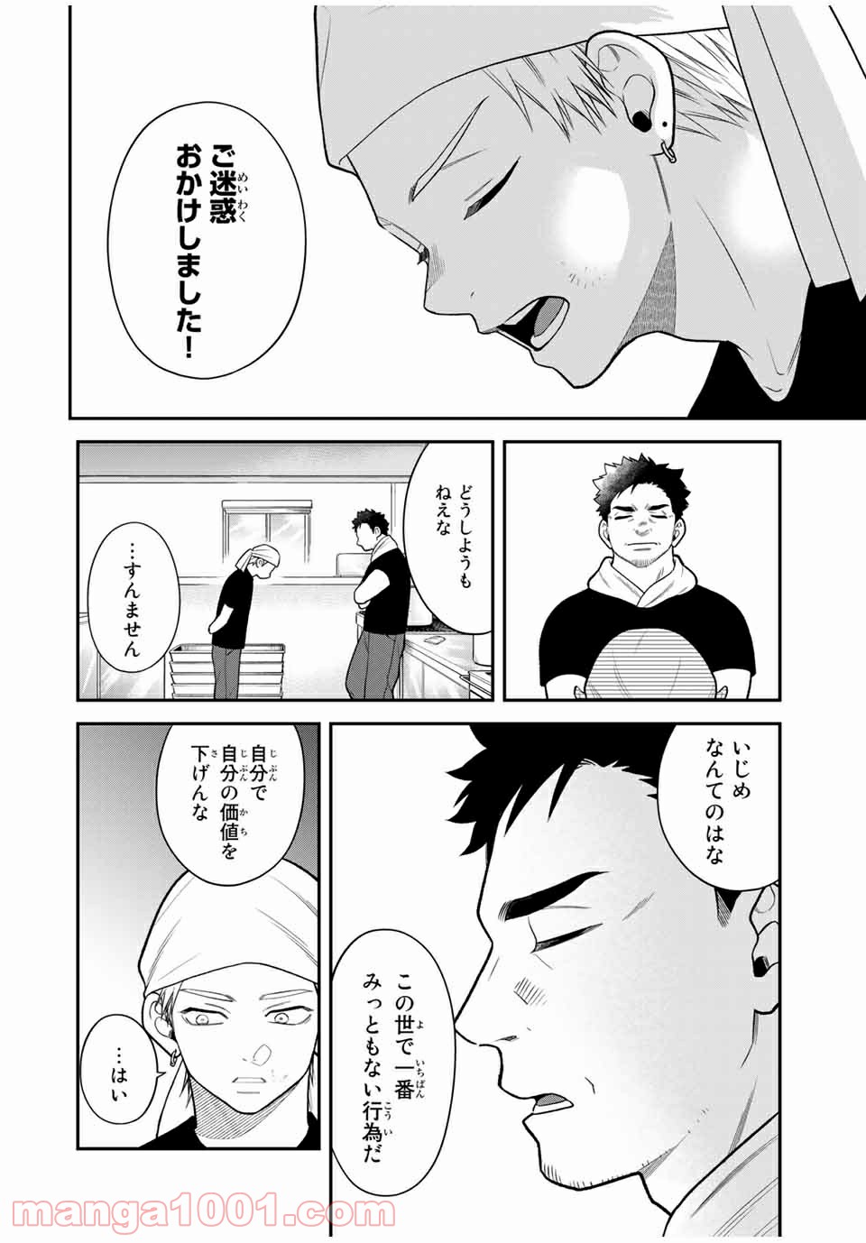 微妙に優しいいじめっ子 - 第118話 - Page 18