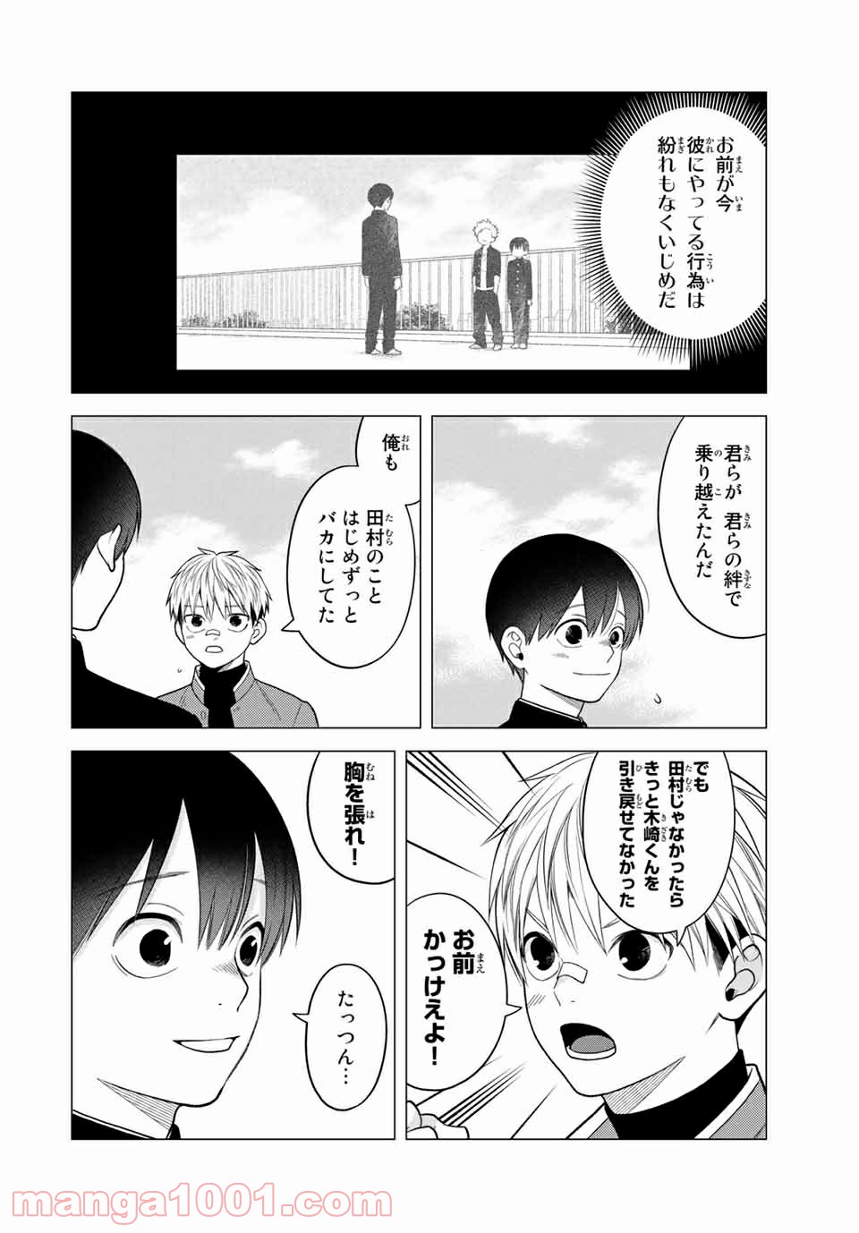 微妙に優しいいじめっ子 - 第118話 - Page 6