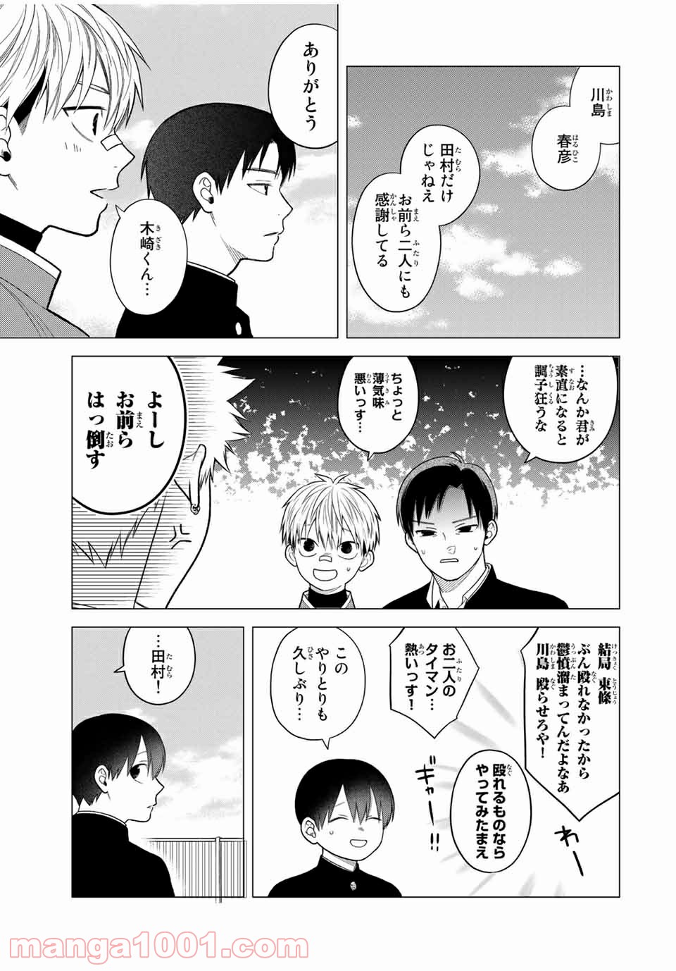 微妙に優しいいじめっ子 - 第118話 - Page 7