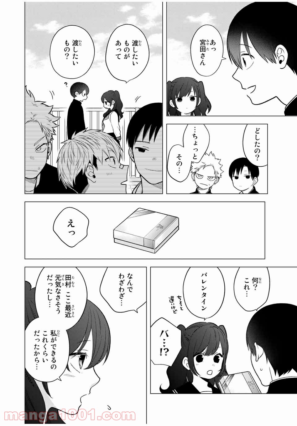 微妙に優しいいじめっ子 - 第118話 - Page 8