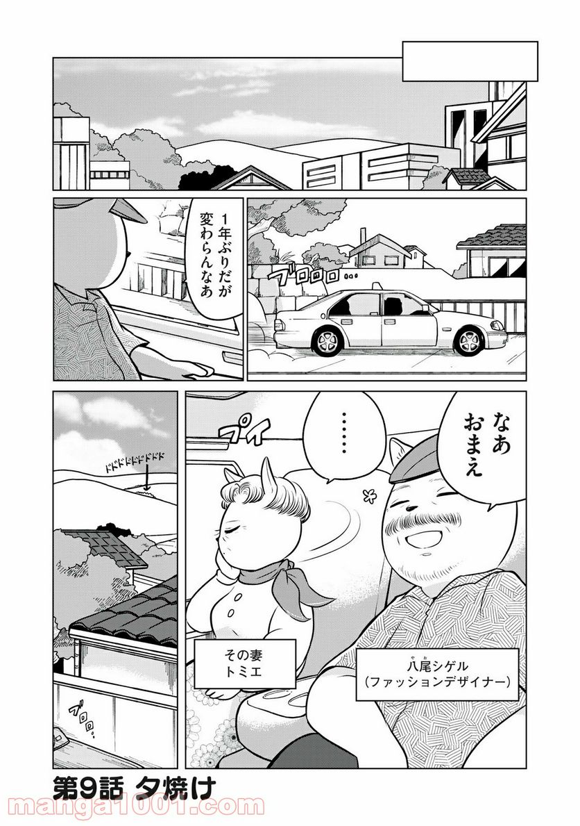 ドナルド温泉物語 - 第9話 - Page 1