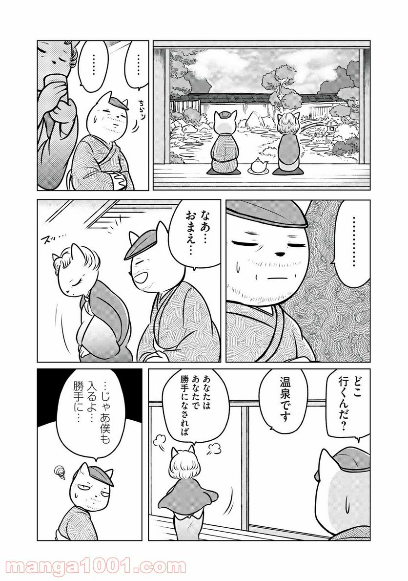 ドナルド温泉物語 - 第9話 - Page 11