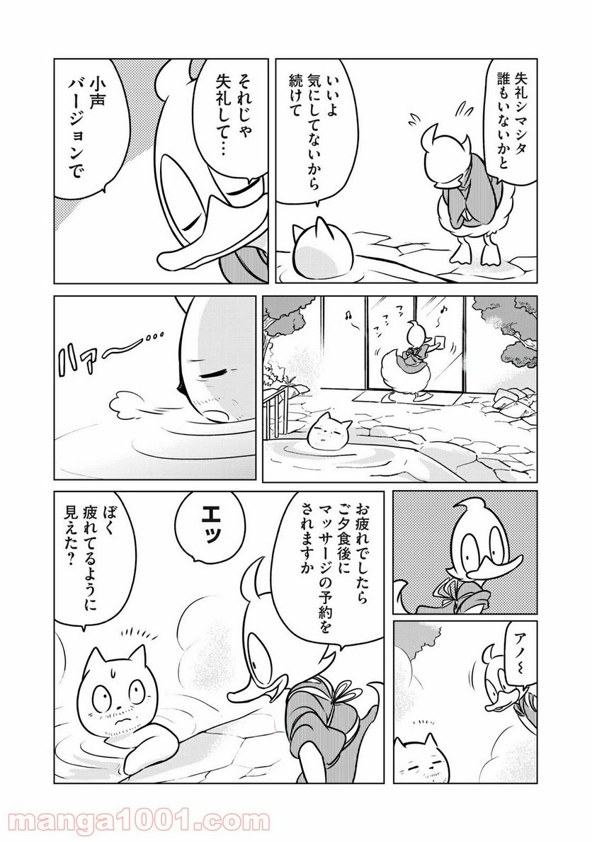 ドナルド温泉物語 - 第9話 - Page 13