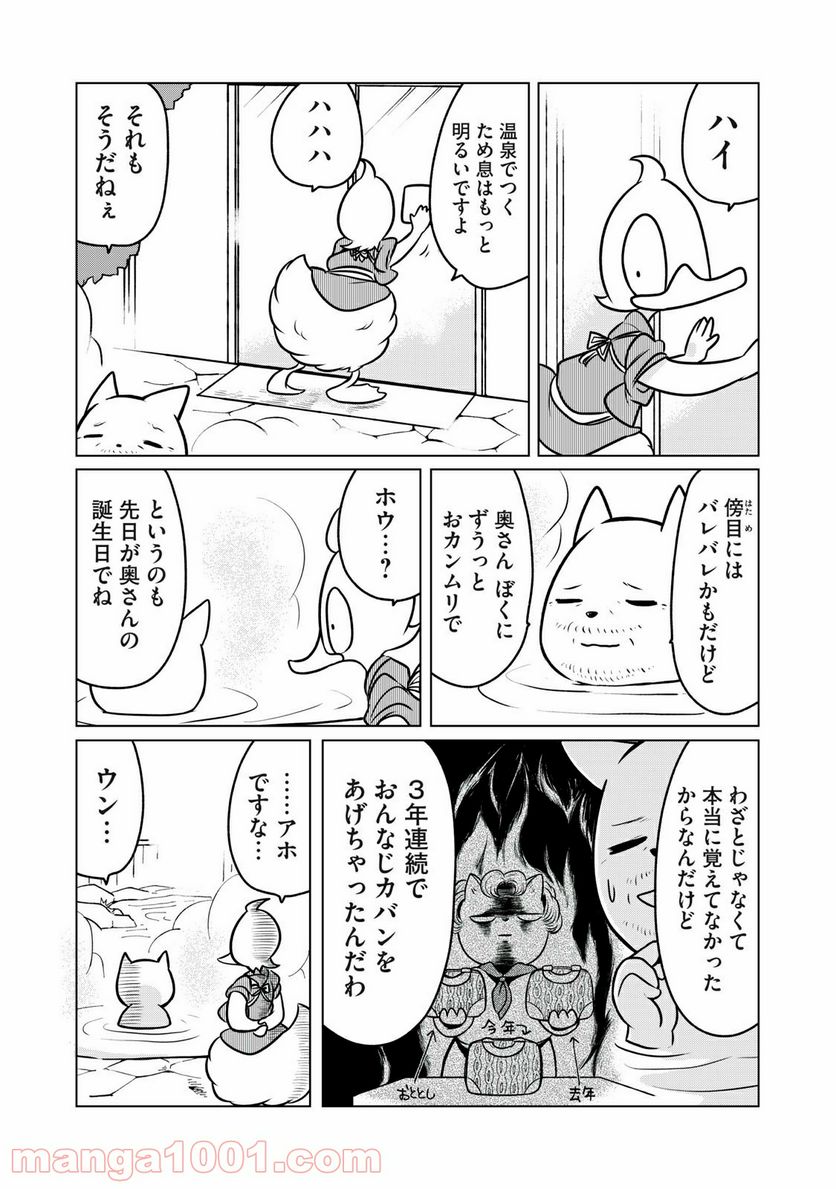 ドナルド温泉物語 - 第9話 - Page 14