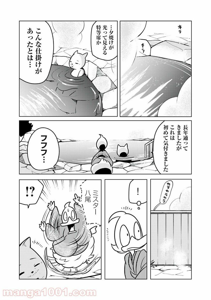 ドナルド温泉物語 - 第9話 - Page 16