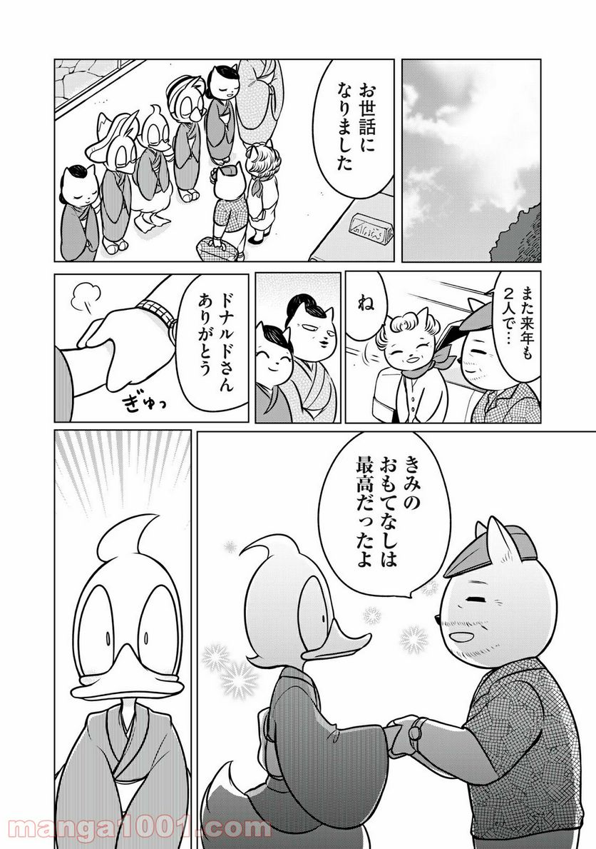 ドナルド温泉物語 - 第9話 - Page 20