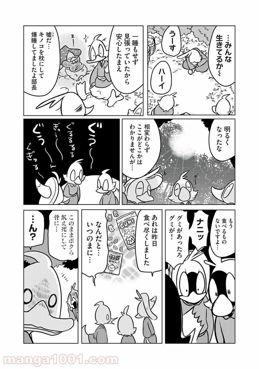 ドナルド温泉物語 - 第9話 - Page 3