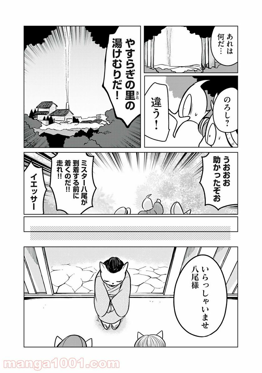 ドナルド温泉物語 - 第9話 - Page 4