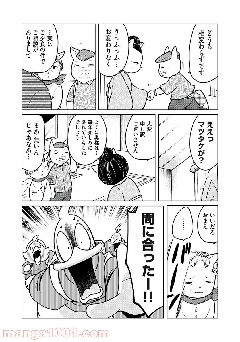 ドナルド温泉物語 - 第9話 - Page 5