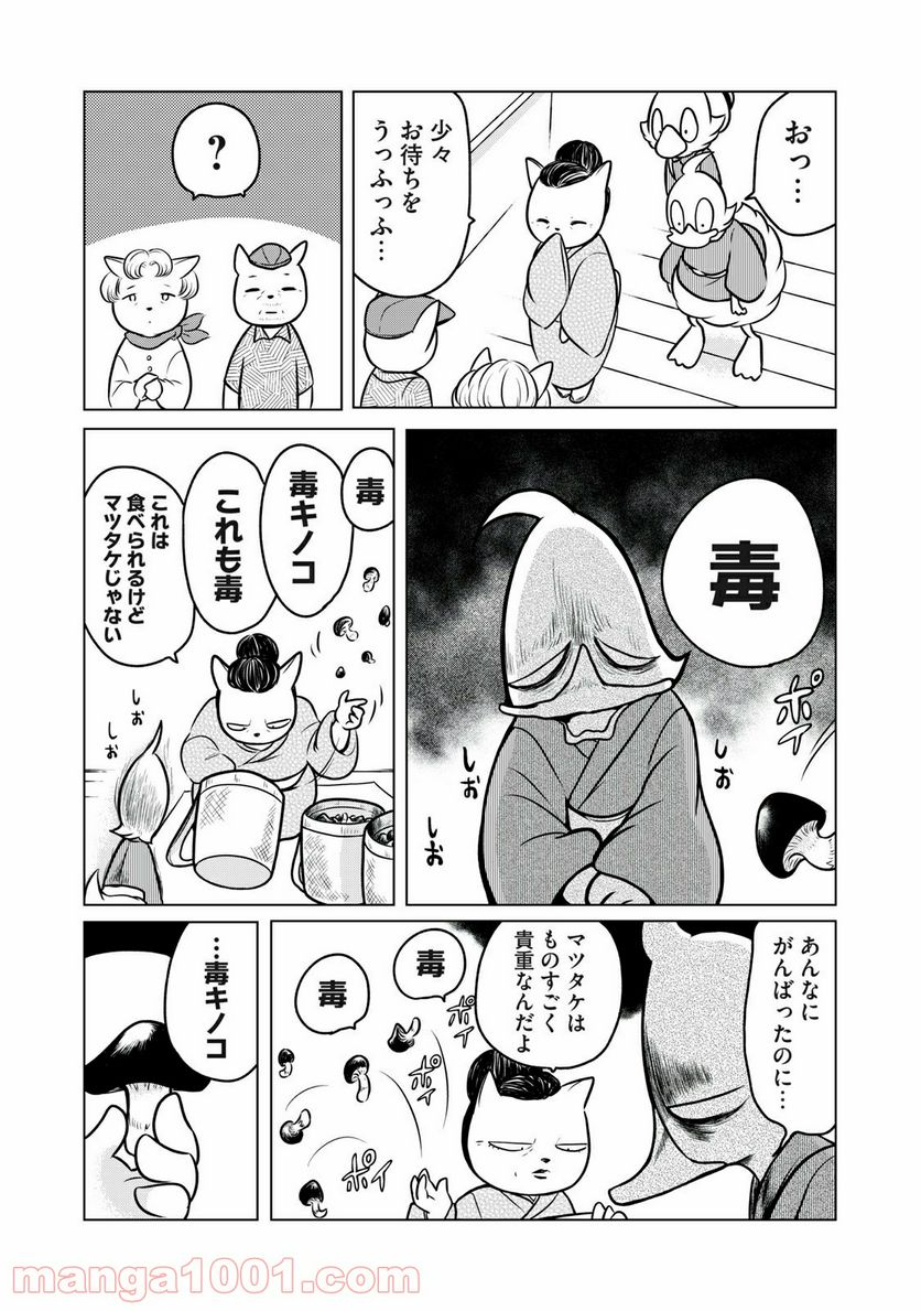 ドナルド温泉物語 - 第9話 - Page 6