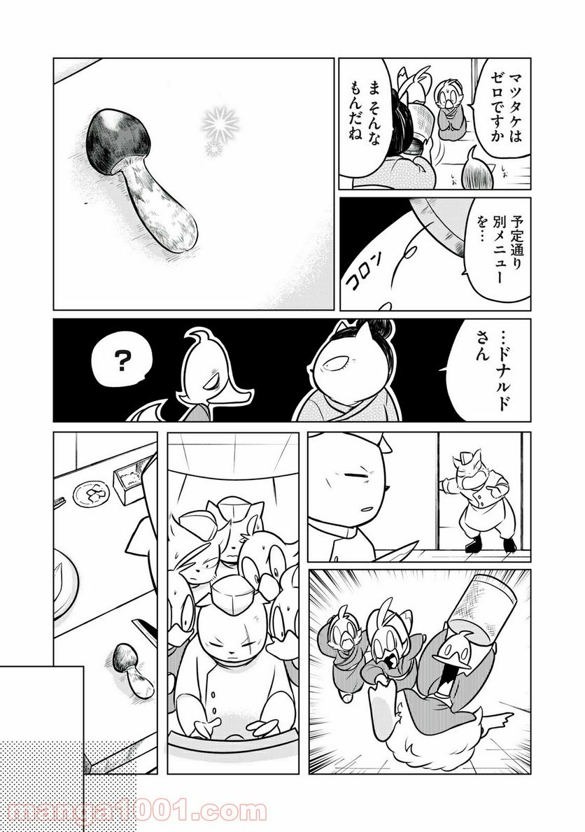 ドナルド温泉物語 - 第9話 - Page 7