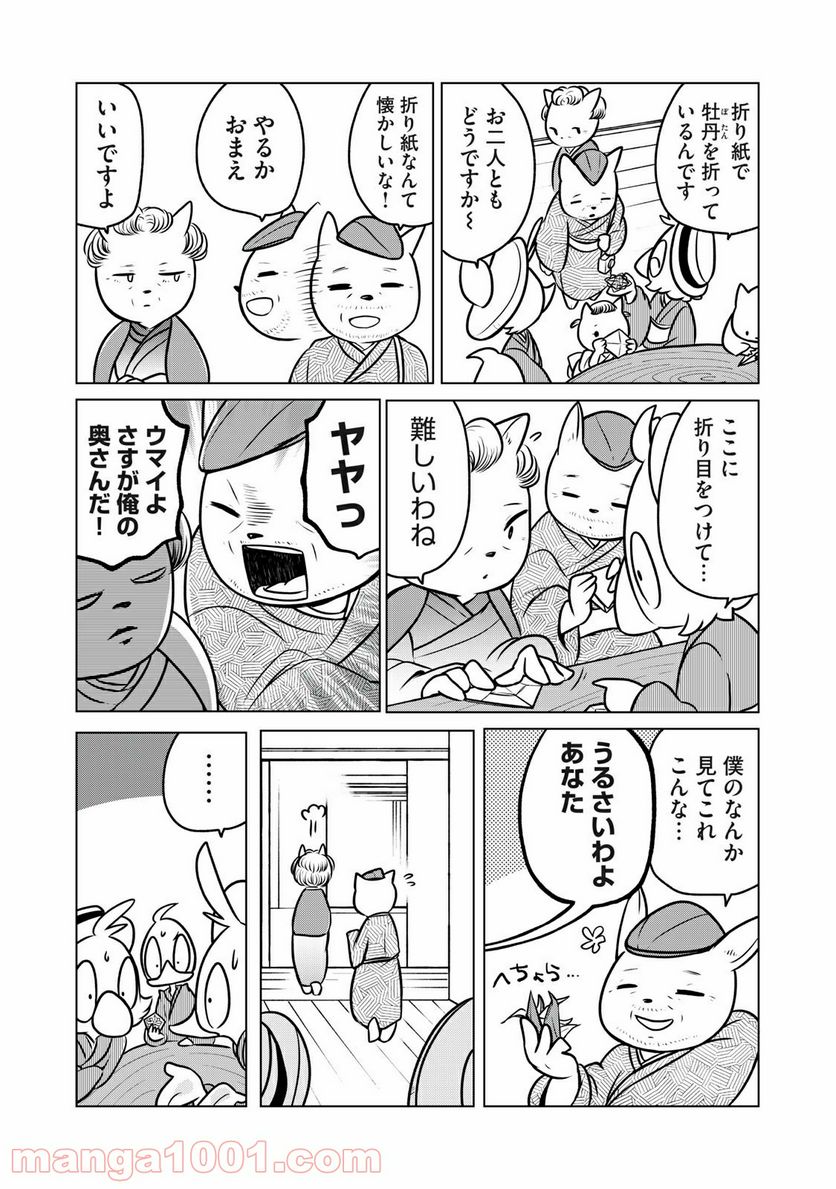 ドナルド温泉物語 - 第9話 - Page 10