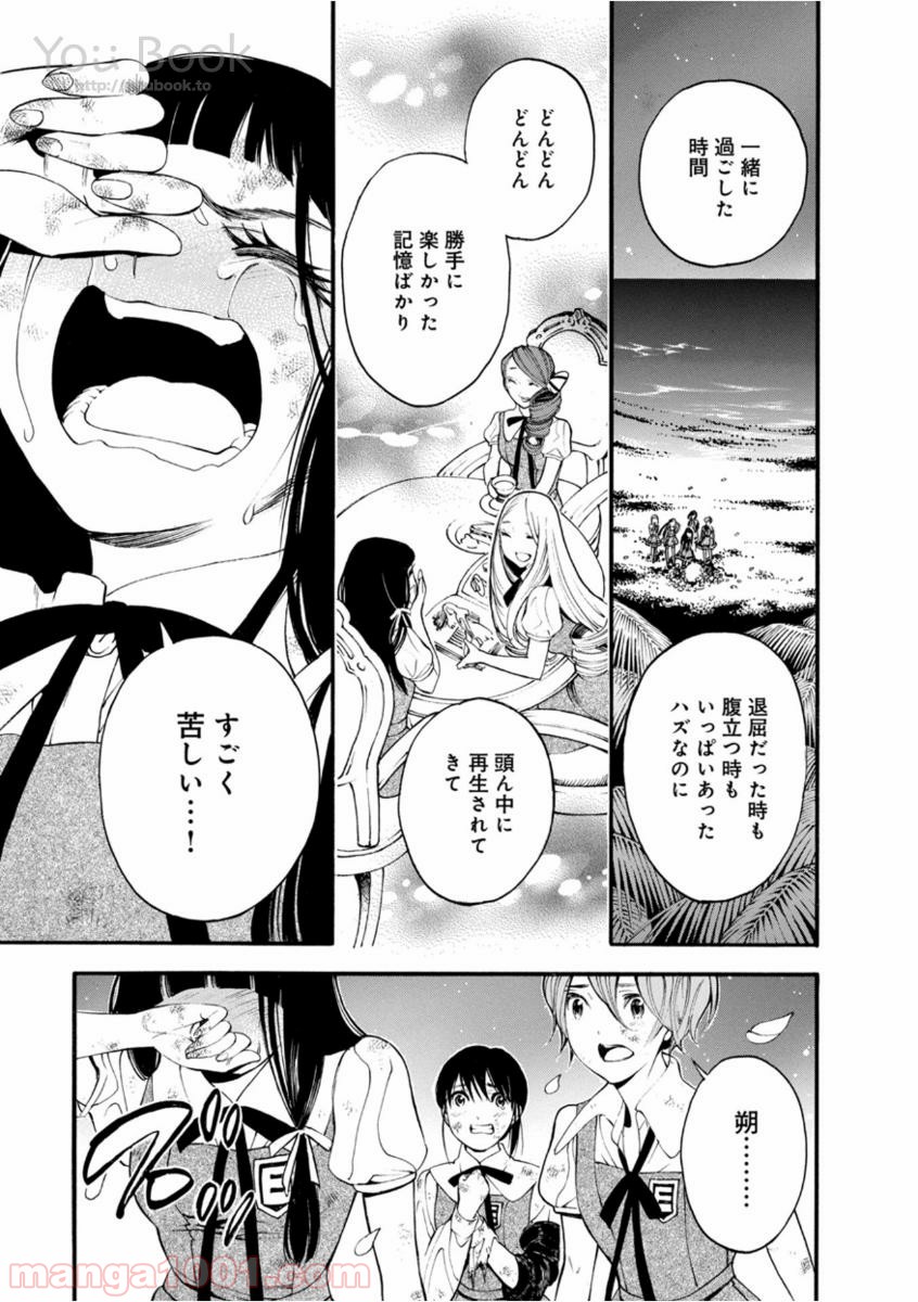 マザーグール - 第9話 - Page 23