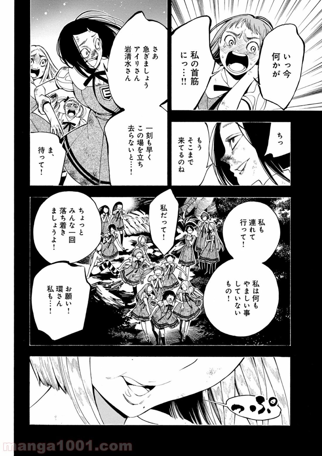 マザーグール - 第19話 - Page 18