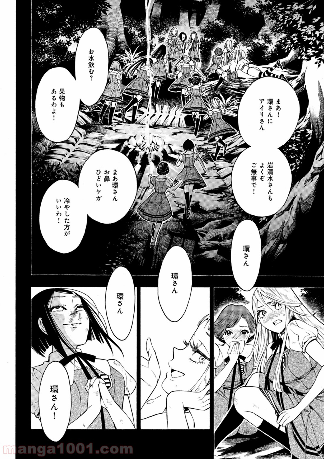 マザーグール - 第19話 - Page 6