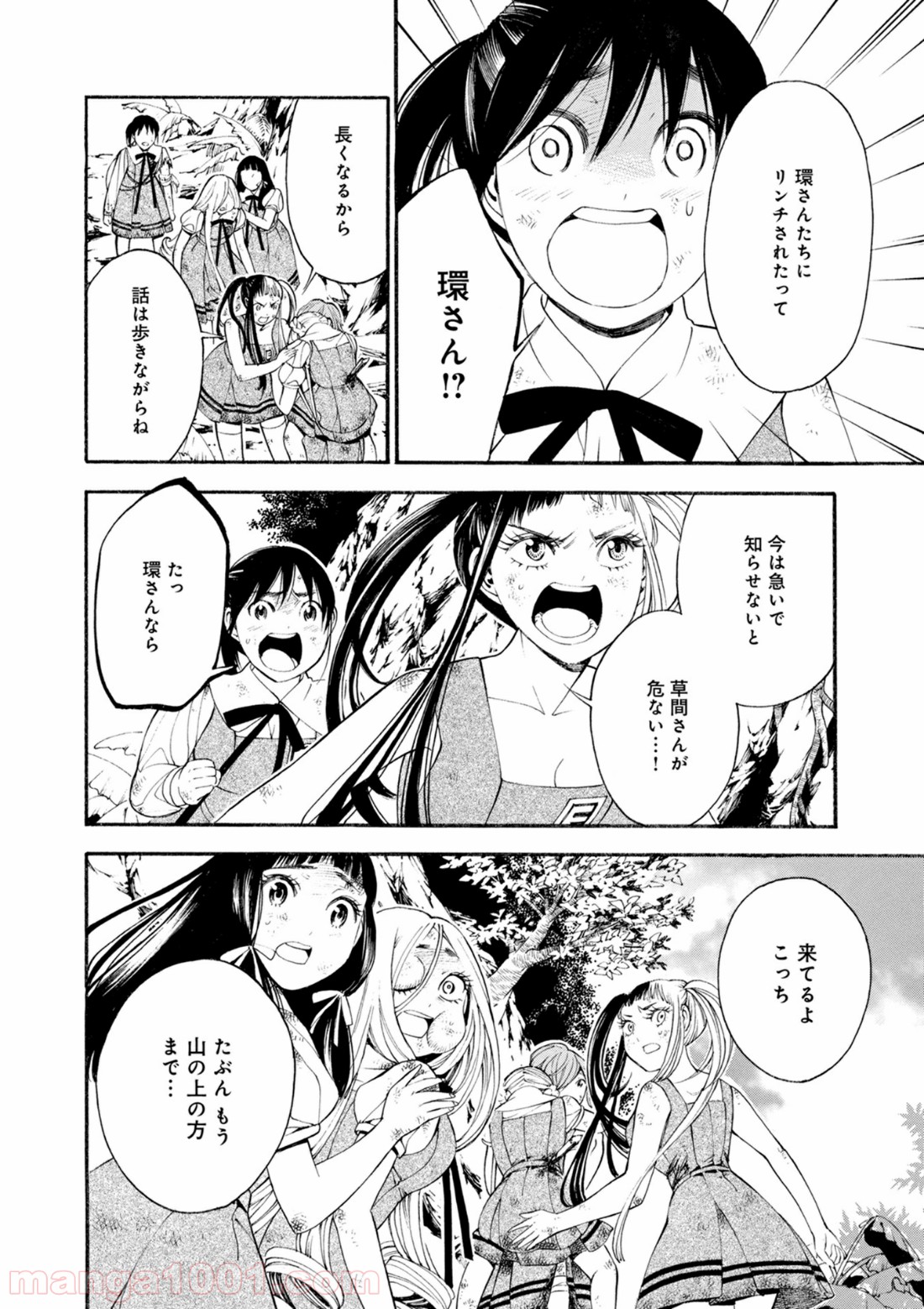 マザーグール - 第21話 - Page 2