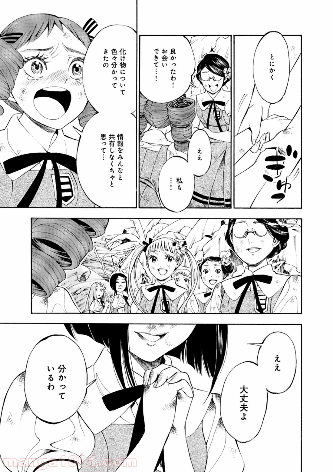 マザーグール - 第21話 - Page 19