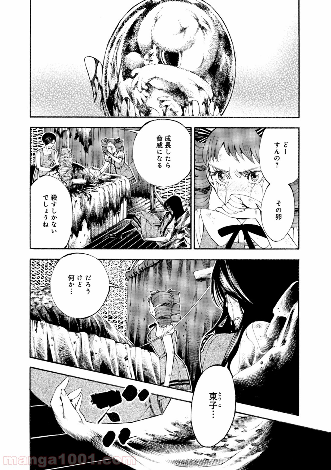 マザーグール - 第21話 - Page 4