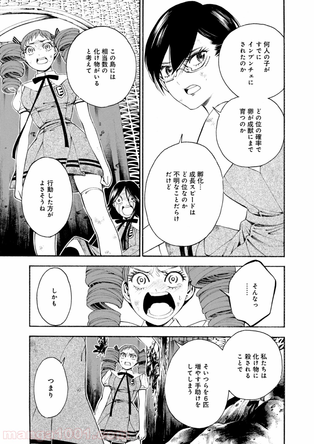 マザーグール - 第21話 - Page 9