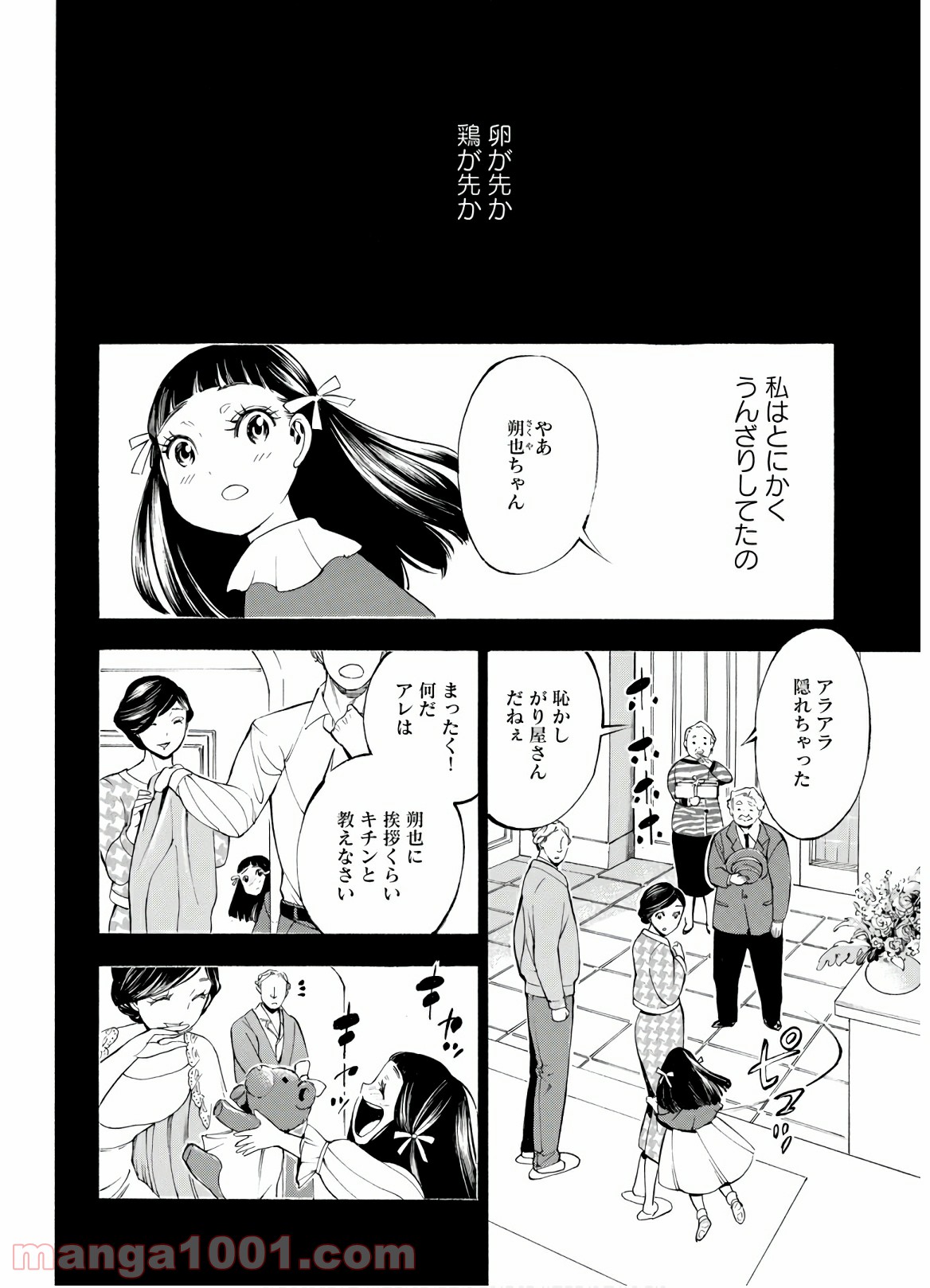 マザーグール - 第23話 - Page 3