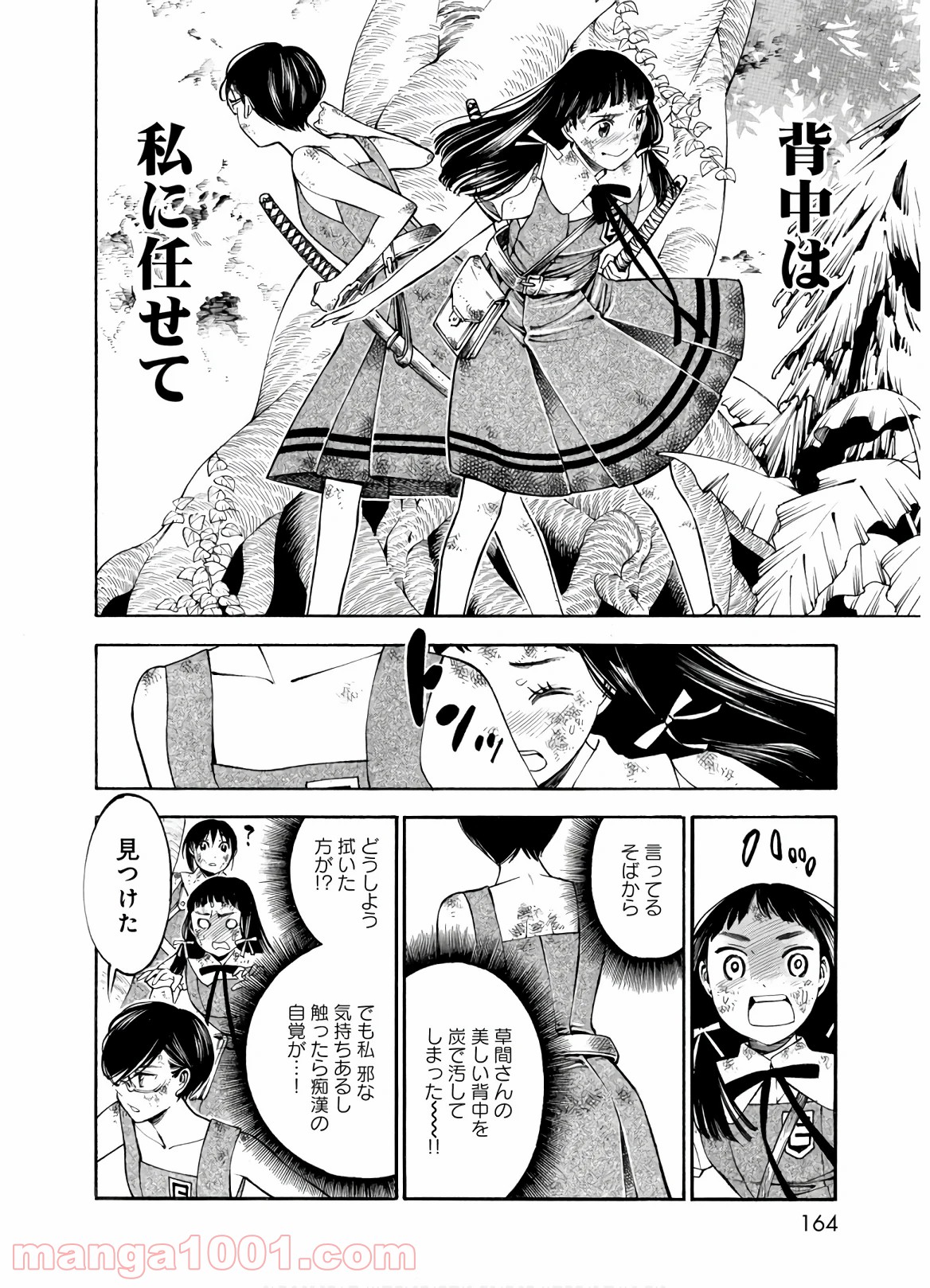 マザーグール - 第28話 - Page 16