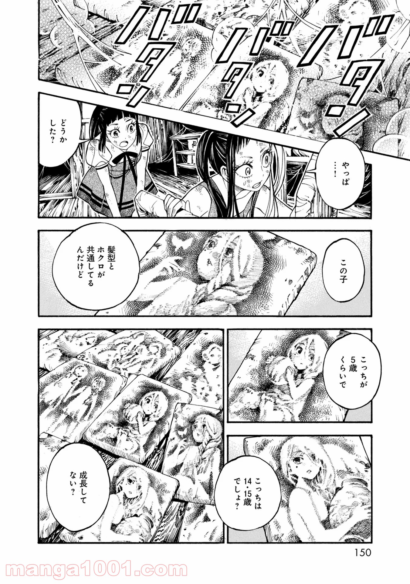 マザーグール - 第34話 - Page 6