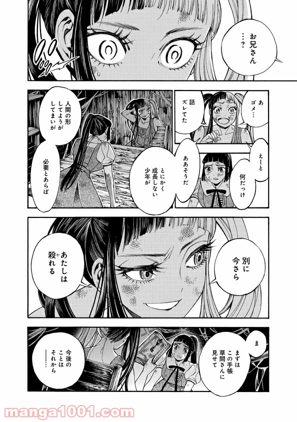 マザーグール - 第38話 - Page 8