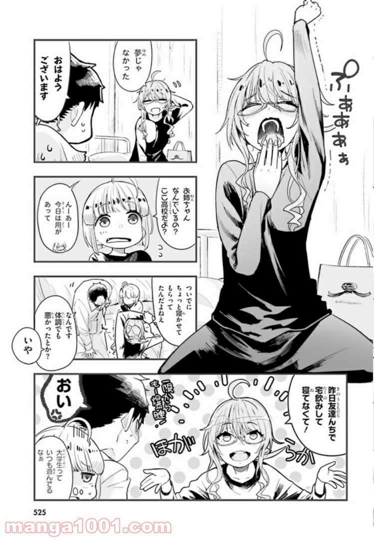 私の傷は死んでも消さない 第5.1話 - Trang 3
