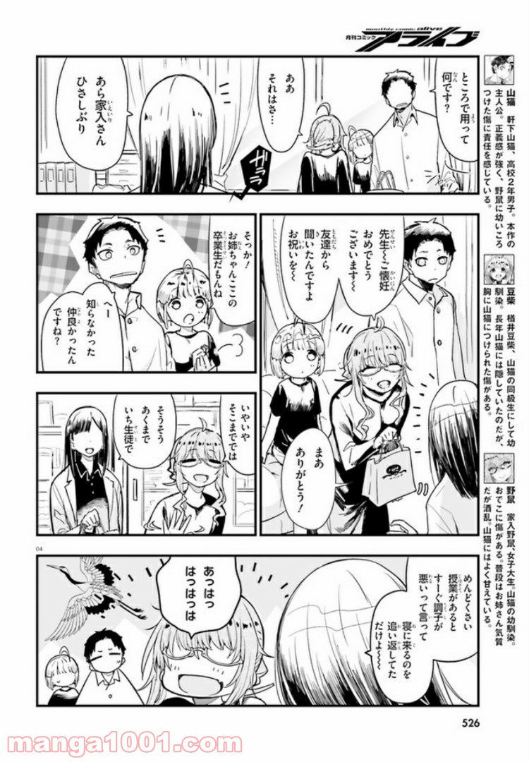 私の傷は死んでも消さない 第5.1話 - Trang 4