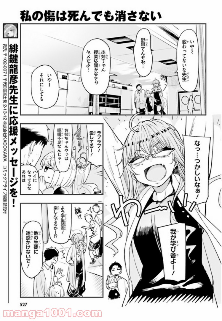 私の傷は死んでも消さない 第5.1話 - Trang 5