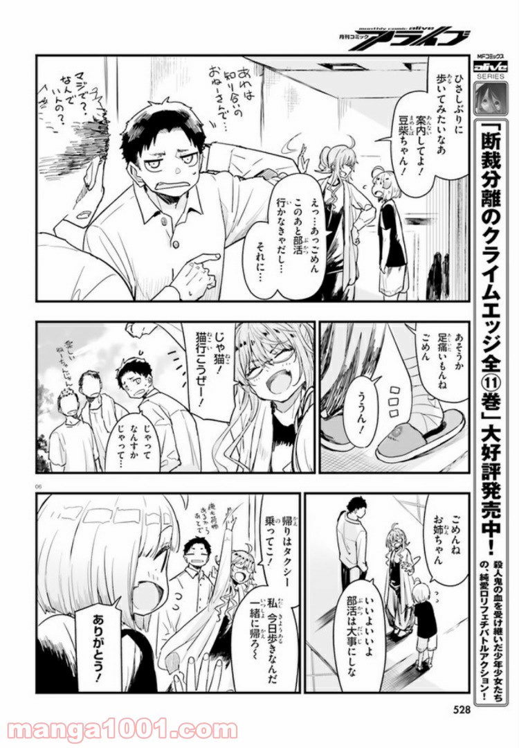 私の傷は死んでも消さない 第5.1話 - Trang 6