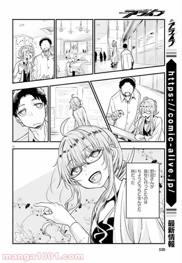 私の傷は死んでも消さない 第5.1話 - Trang 8