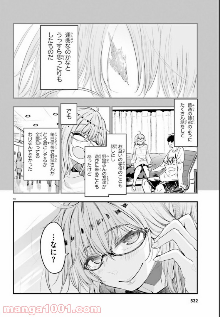 私の傷は死んでも消さない 第5.1話 - Trang 10