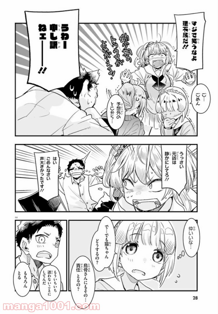 私の傷は死んでも消さない - 第7話 - Page 14