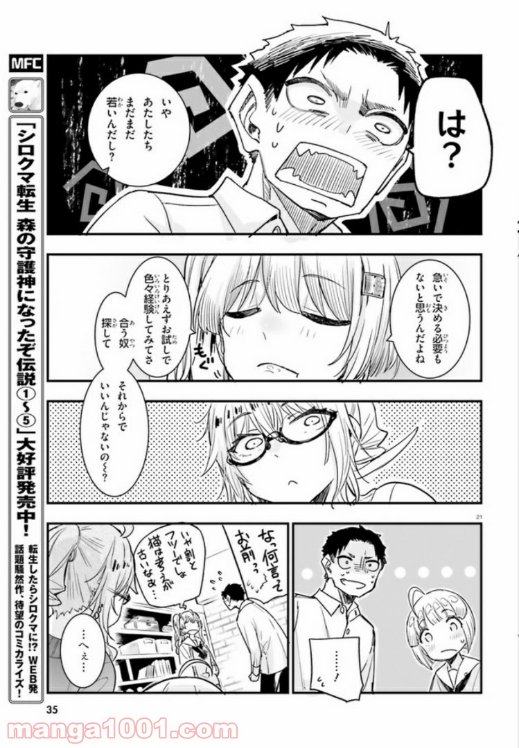 私の傷は死んでも消さない - 第7話 - Page 21