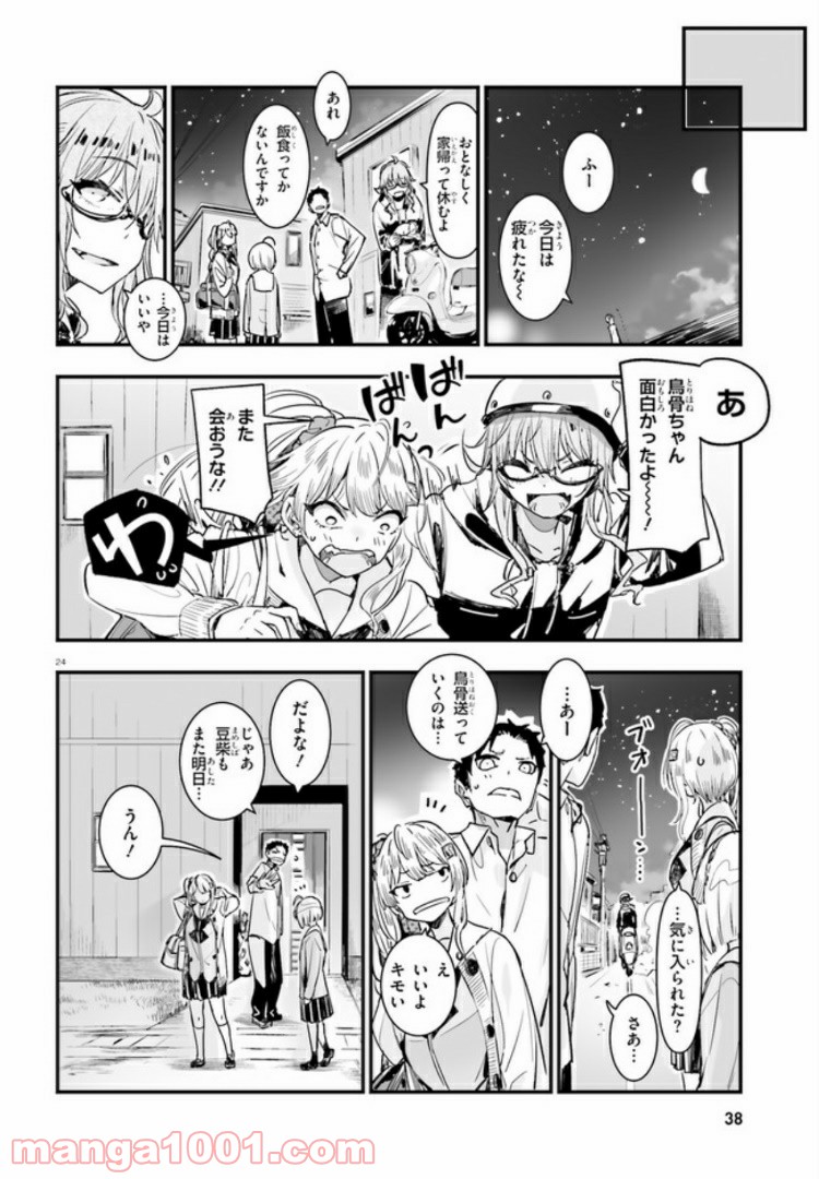 私の傷は死んでも消さない - 第7話 - Page 24