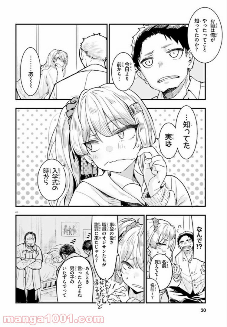 私の傷は死んでも消さない - 第7話 - Page 6