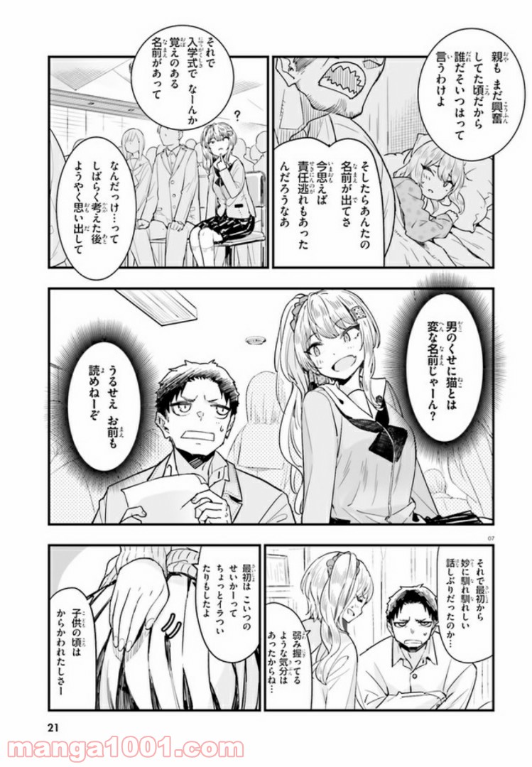 私の傷は死んでも消さない - 第7話 - Page 7