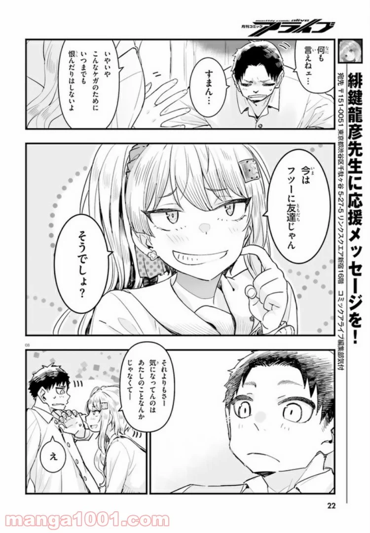 私の傷は死んでも消さない - 第7話 - Page 8