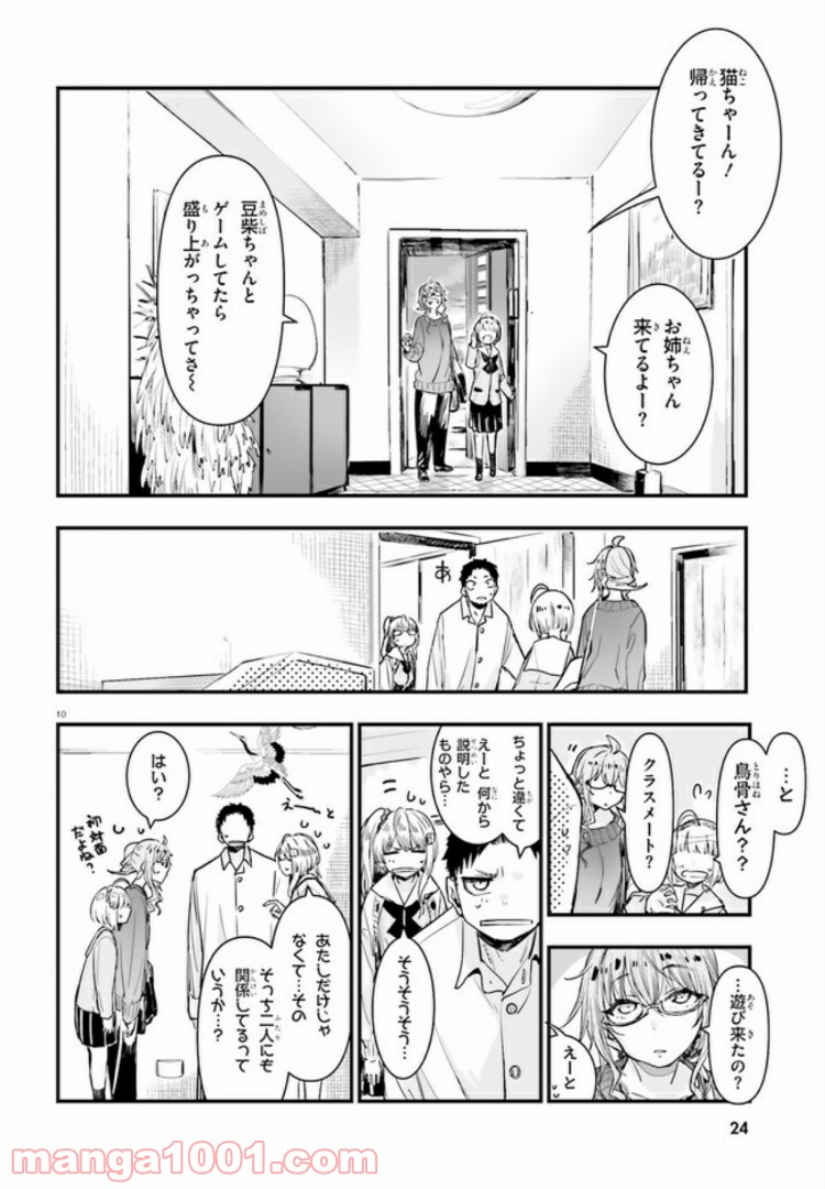 私の傷は死んでも消さない - 第7話 - Page 10