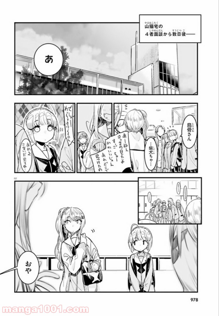私の傷は死んでも消さない 第8.1話 - Trang 2