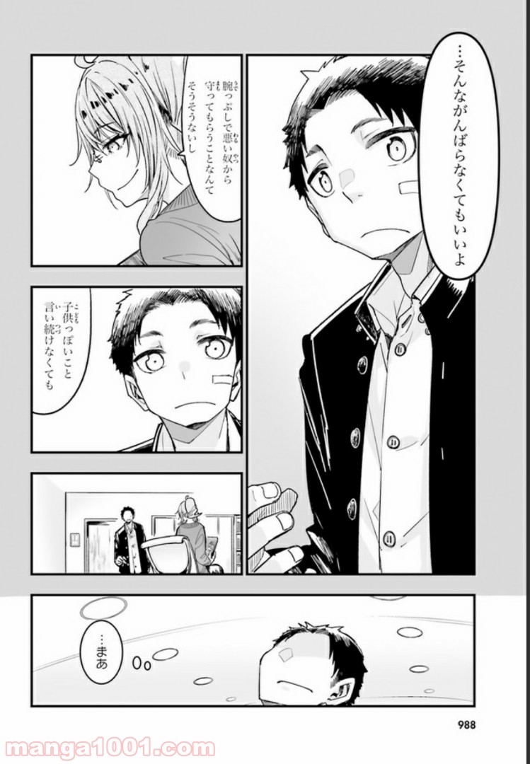 私の傷は死んでも消さない 第8.1話 - Trang 12