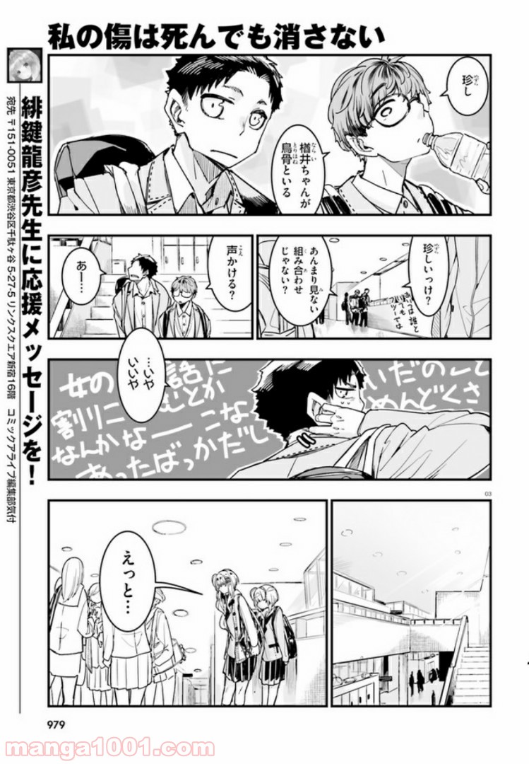 私の傷は死んでも消さない 第8.1話 - Trang 3